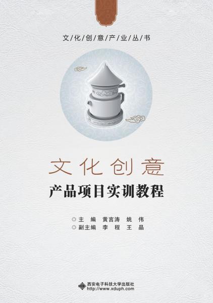 文化創意產品項目實訓教程——辦公用設備制造