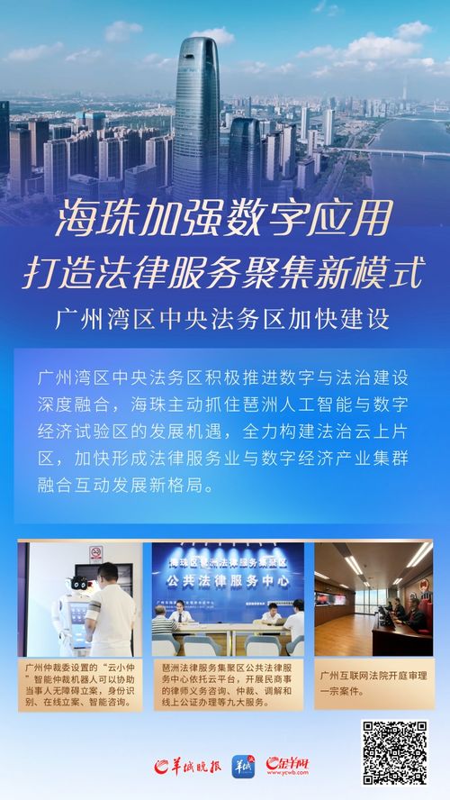 海珠區(qū)加強(qiáng)數(shù)字應(yīng)用 創(chuàng)新打造法律服務(wù)聚集新模式