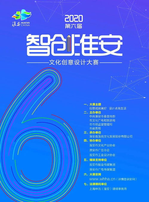 2020第六屆“智創(chuàng)淮安”文化創(chuàng)意設(shè)計(jì)大賽正式啟動(dòng) 數(shù)字文化創(chuàng)意內(nèi)容應(yīng)用服務(wù)的無(wú)限可能