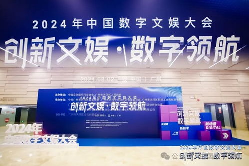 創(chuàng)新文娛 數(shù)字領(lǐng)航 洲明科技亮相2024中國(guó)數(shù)字文娛大會(huì)，共探數(shù)字文化創(chuàng)意內(nèi)容應(yīng)用服務(wù)新篇章